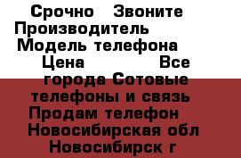 Срочно ! Звоните  › Производитель ­ Apple  › Модель телефона ­ 7 › Цена ­ 37 500 - Все города Сотовые телефоны и связь » Продам телефон   . Новосибирская обл.,Новосибирск г.